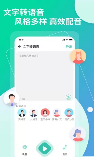 视频转文字软件免费下载