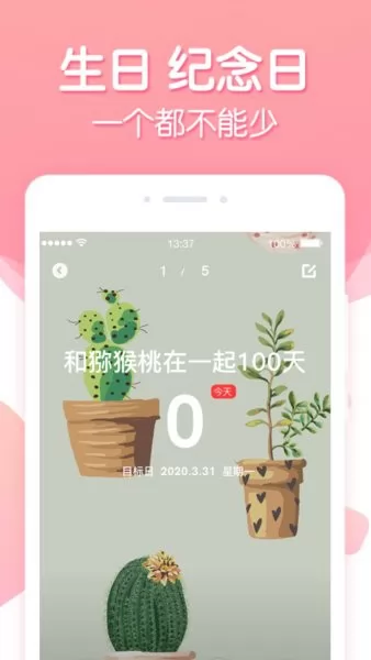 倒数纪念日记录手机版 v2.0.8 安卓版 0