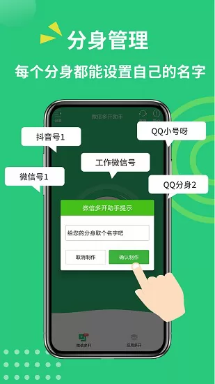 微多开助手安卓版 v3.2.9 最新版 1