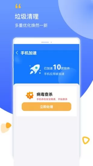 帮帮清理垃圾手机app v1.0.1 安卓版 2