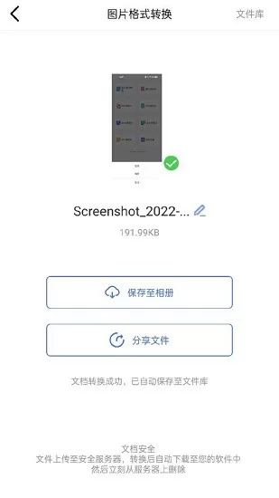 转转大师图片格式转换最新版 v1.0.0 安卓版 2