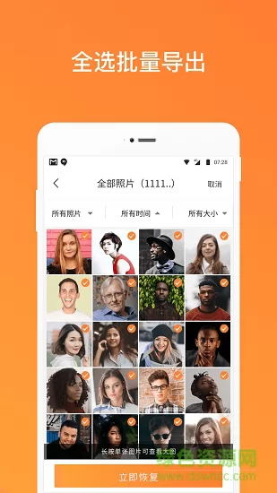 手机照片恢复管家app v1.13.6 安卓版 1