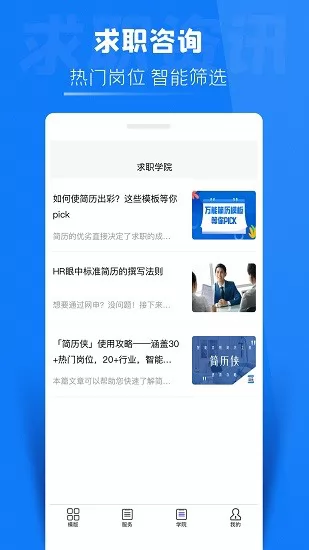 简历侠 v1.0.2 安卓版 3