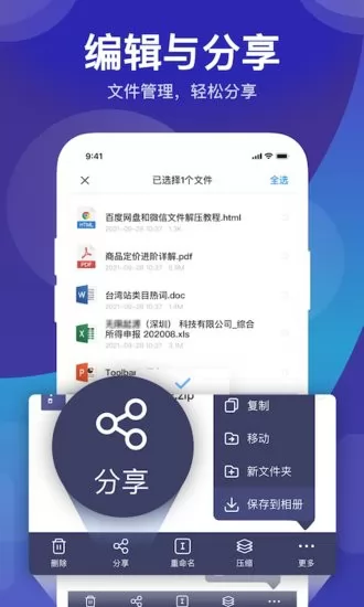 zip解压缩管理工具 v1.0 安卓版 2