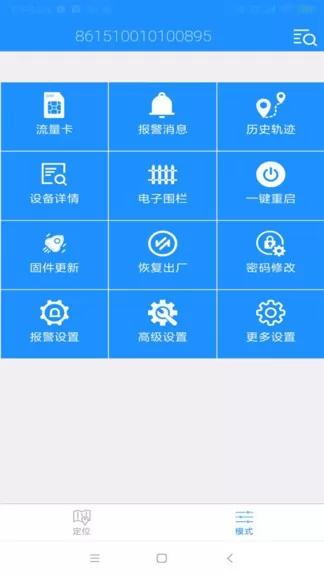 物联网gps软件(汽车在线) v1.7.9 安卓手机版 2