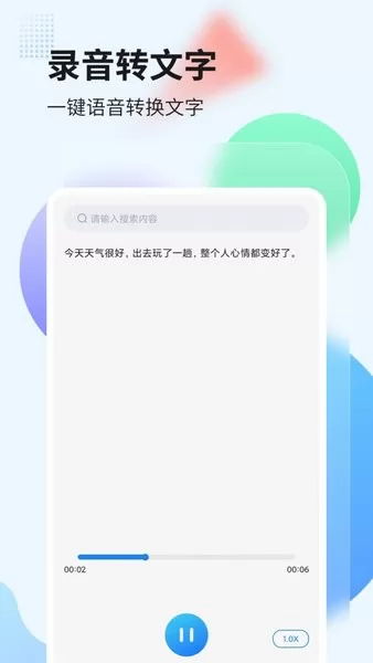 奇信录音管家app 奇信录音管家手机版