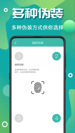 私人加密锁 v4.2.1214 安卓版 2