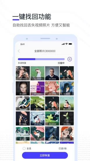 视频照片恢复专家免费版 v2.2.0 安卓版 1
