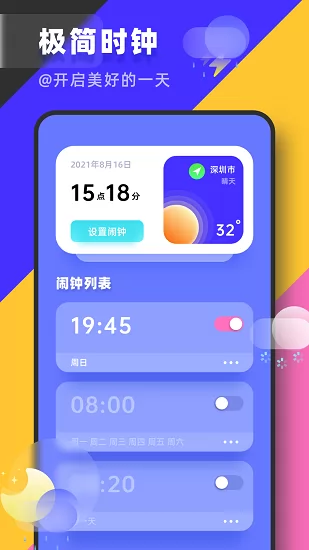 自由桌面时钟官方版 v1.0.0 安卓版 1
