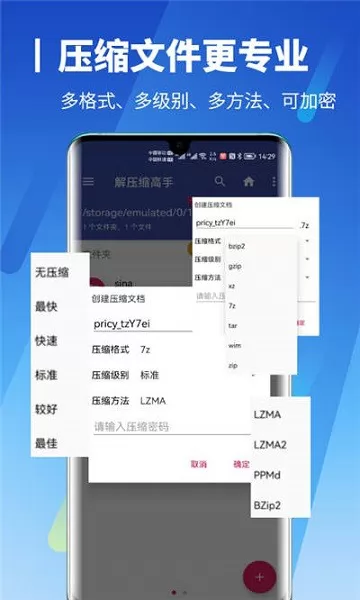 解压缩高手app v0.0.2 安卓版 2