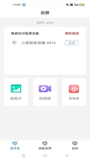 手机tv投屏助手app下载