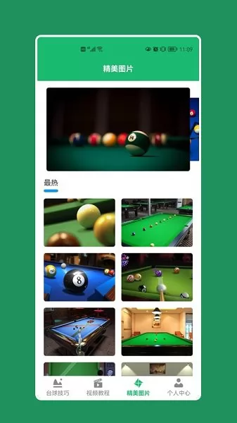 天天桌球辅助软件 v1.1 安卓版 1