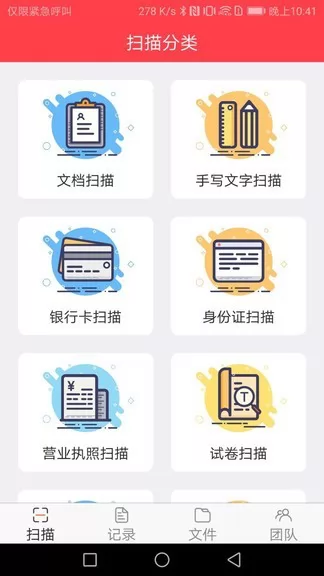 全能识别扫描仪app下载