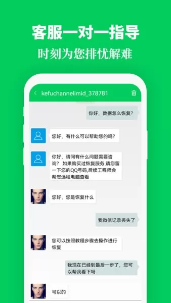 手机恢复数据精灵官方版 v1.5 安卓版 2