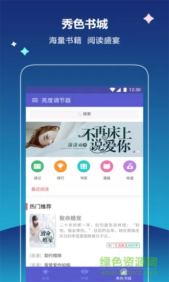 手机亮度调节器 v7.5.0 安卓版 1