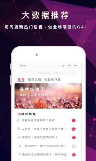 游戏变声器助手免费版 v2.8.0 安卓版 2