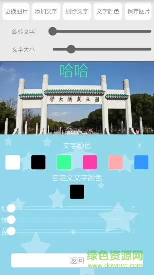 文字图片制作免费软件 v1.7.7 安卓版 1
