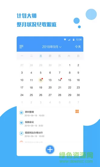 计划大师app v1.1.7 安卓版 1