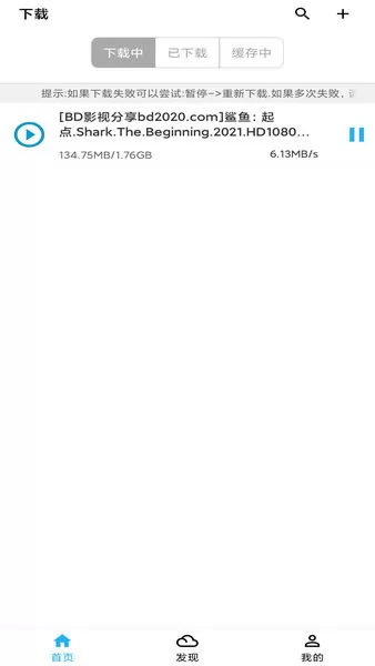 冰冰bt磁力下载器app v1.1.3 安卓版 2