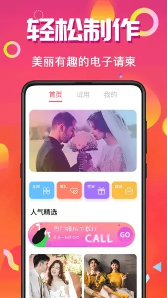 喜讯喜帖手机版 v4.0.9 安卓版 3