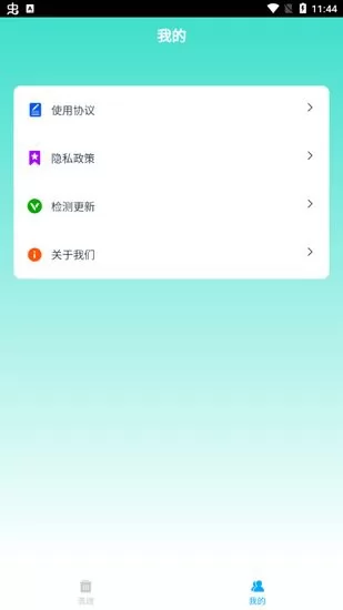 明净手机清理专家app v1.0.0 安卓版 2