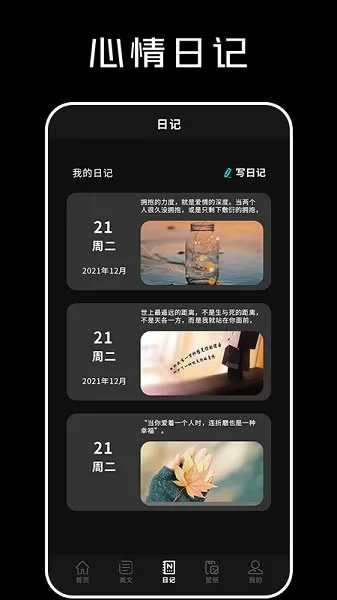 心情语录大全app 心情语录大全手机版