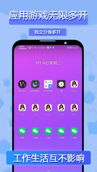 多开分身应用大师 v1.3 安卓版 1