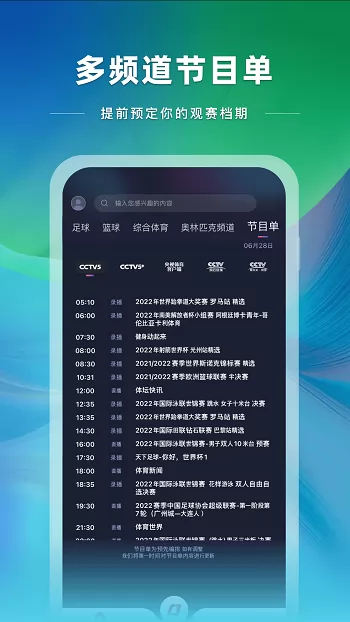 央视体育客户端 v3.5.6 安卓版 2