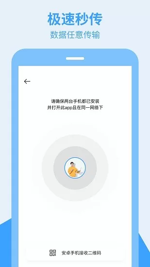 手机转移换机助手 v1.3.0 安卓版 2