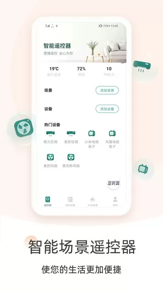 空调遥控器大师安卓版