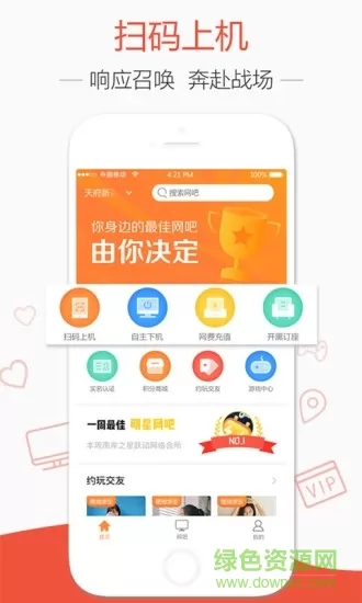去上网软件 v1.9.0 安卓版 3