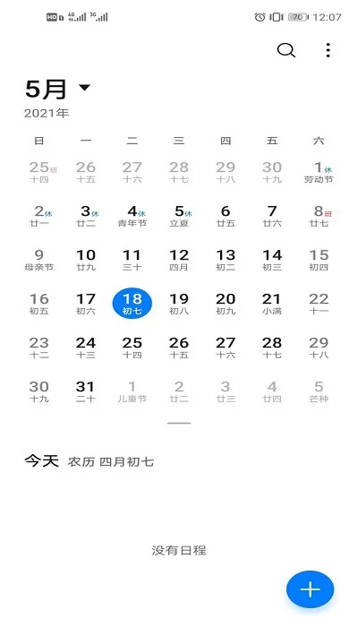 华为日历最新版下载 华为日历app下载安装