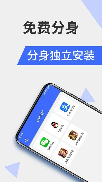 微分身大师免费版 v1.1.3 安卓版 2