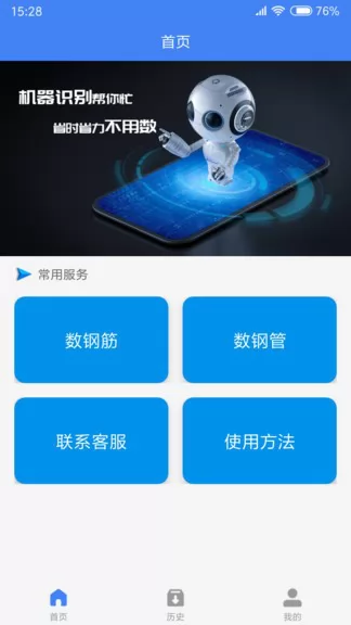 不用数钢筋app v1.7.2 安卓版 0