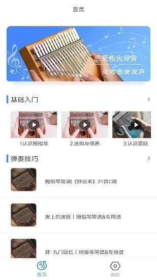 拇指琴调音器安卓版 v1.3 最新版 0