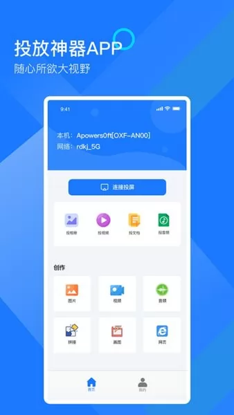 无限投屏助手软件