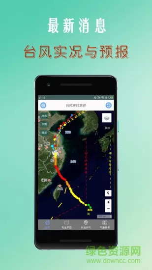 台风路径查询软件 台风路径查询系统app