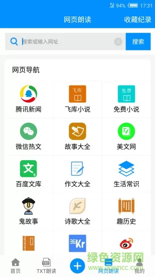 免费文字转语音手机软件 v10.9 安卓版 3