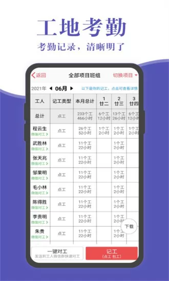 工地记账簿 v6.0.5 安卓版 3