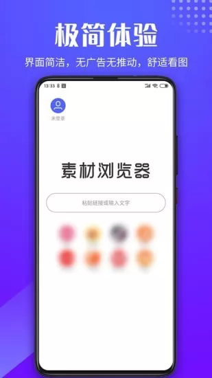 素材浏览器下载免费