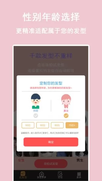 发型多多搭配设计屋app v1.1.1.11 安卓版 2