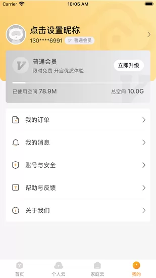 联通云盘官方版 v1.3.0 安卓版 2