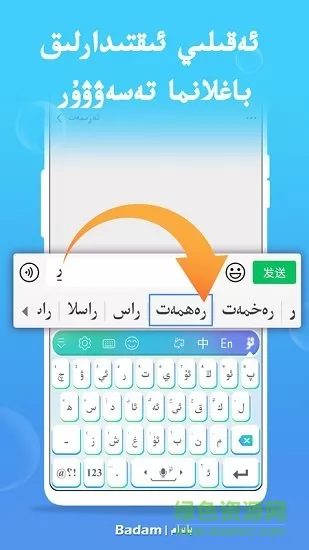 巴旦木维语输入法免费(Badam维语输入法) v7.20.0 安卓手机版 2
