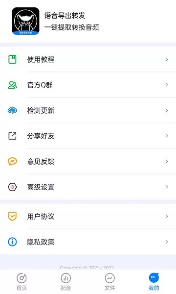 语音导出转发 v2.1.9 安卓版 1