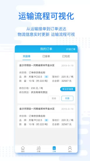 水泥云链客户端 v3.1.36 安卓版 2