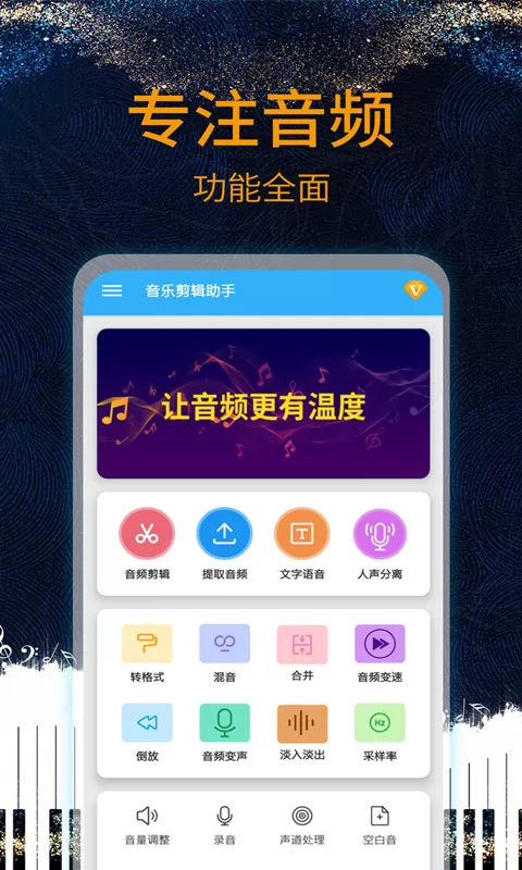音乐剪辑助手 v101 安卓版 0