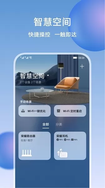 荣耀智慧空间软件 荣耀智慧空间平台