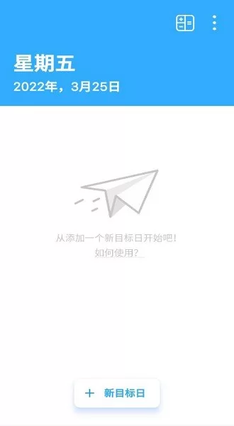晴天纪念日手机版 晴天纪念日app