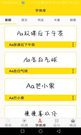 免费字体软件app v7.1.1 安卓手机版 3