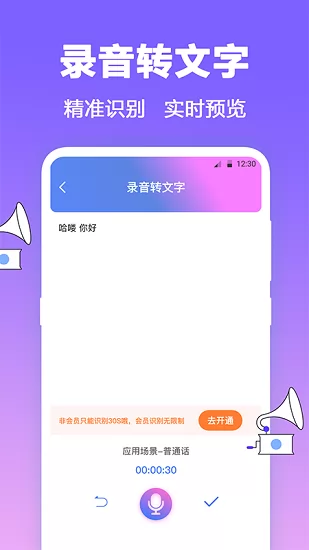 fm有声调频录音机 v3.2.0104 安卓版 0